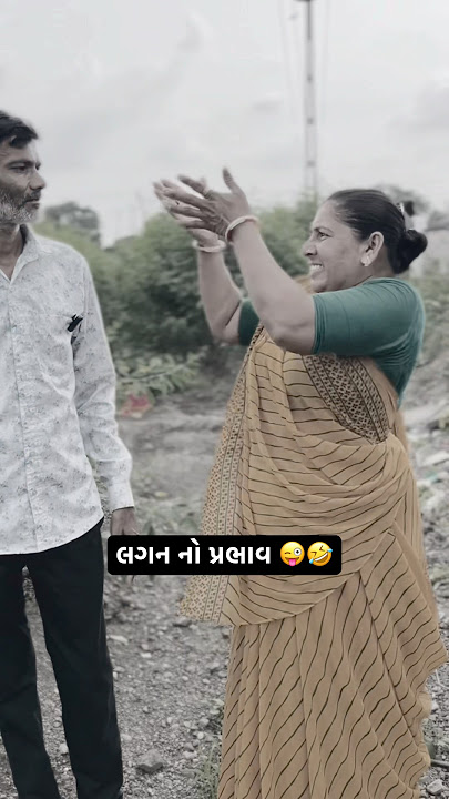 કુપન ના ઘઉં ચોખા લેતા થઈ ગ્યા 😜🤣 #comedy #funny #viralvideo #youtubeshorts #youtubefeed