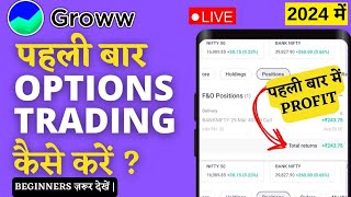 100 rs me option trading kaise kare, beginner option trading kaise kare, option trading for beginner