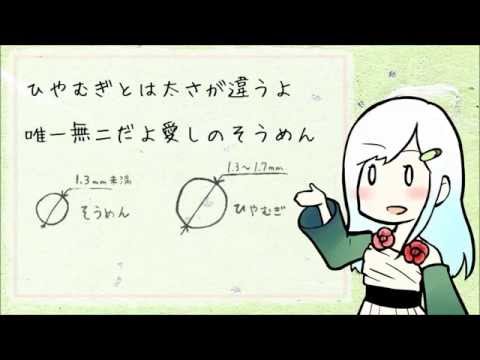 【ＵＴＡＵオリジナル】そうめんたべたい！（２０１５）【爽芽ぬん】
