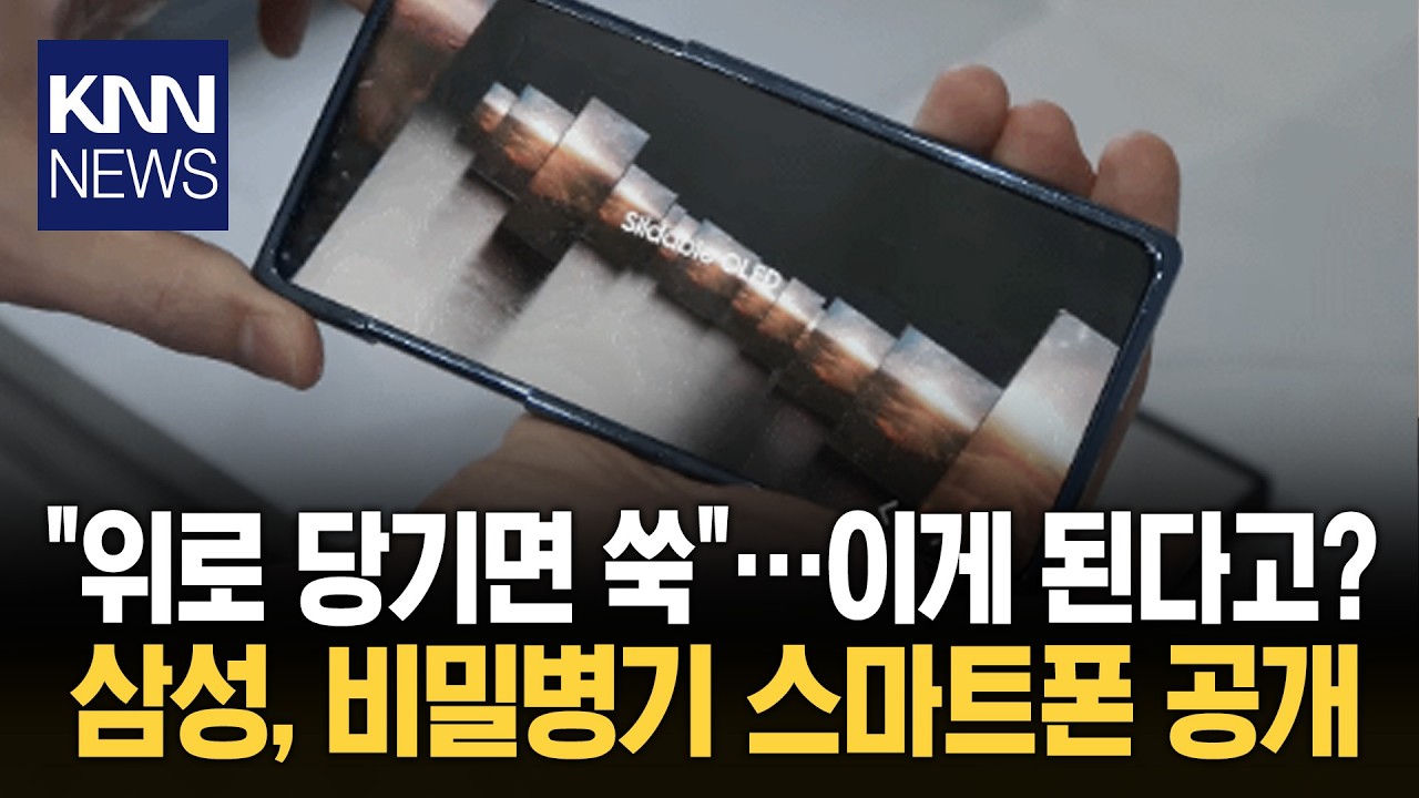 잡아당기자 늘어나는 화면 