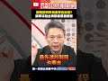 台美關係與食安爭議