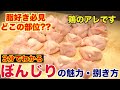 【焼き鳥】ぼんじりってどこの部位??