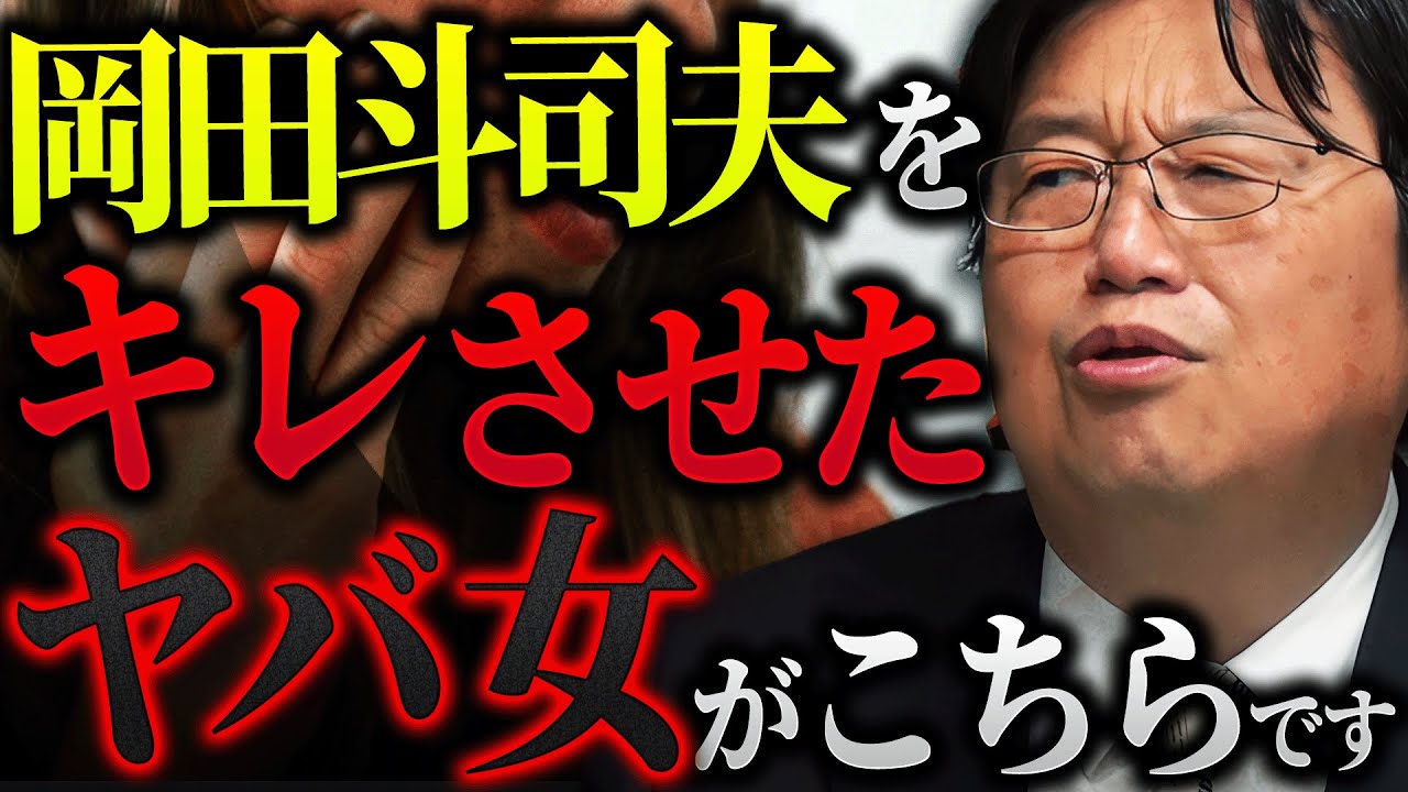 ”流石にバカすぎ”て岡田斗司夫がブチギレ⁉︎甘えた独身中年女性からのありえない相談に…「ふざけんじゃねーよ。本当にこんなバカ居るの？」【岡田斗司夫 / 切り抜き / サイコパスおじさん】