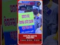 ପେପର ଲିକ୍ ପ୍ରସଙ୍ଗରେ ଆପ୍ର ଗର୍ଜନ || Nishikant Mahapatra || Odisha Talks News