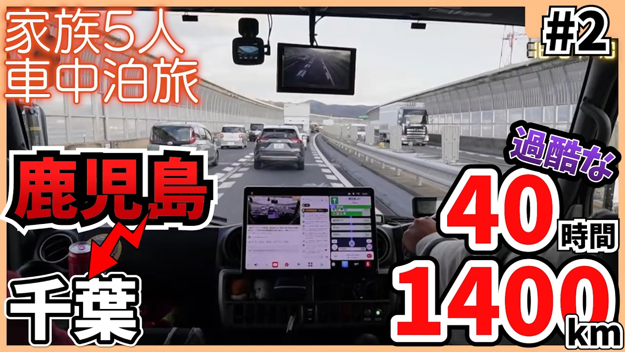 1,400km Intense Drive] 17 Hours Remaining / 820km After Getting