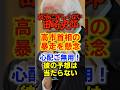 【田崎史郎氏】民意であれば得た高市首相の暴走を懸念