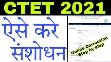 CTET 2021 me Online Correction Kaise kare | CTET 2021 Online Correction Kaise Kare