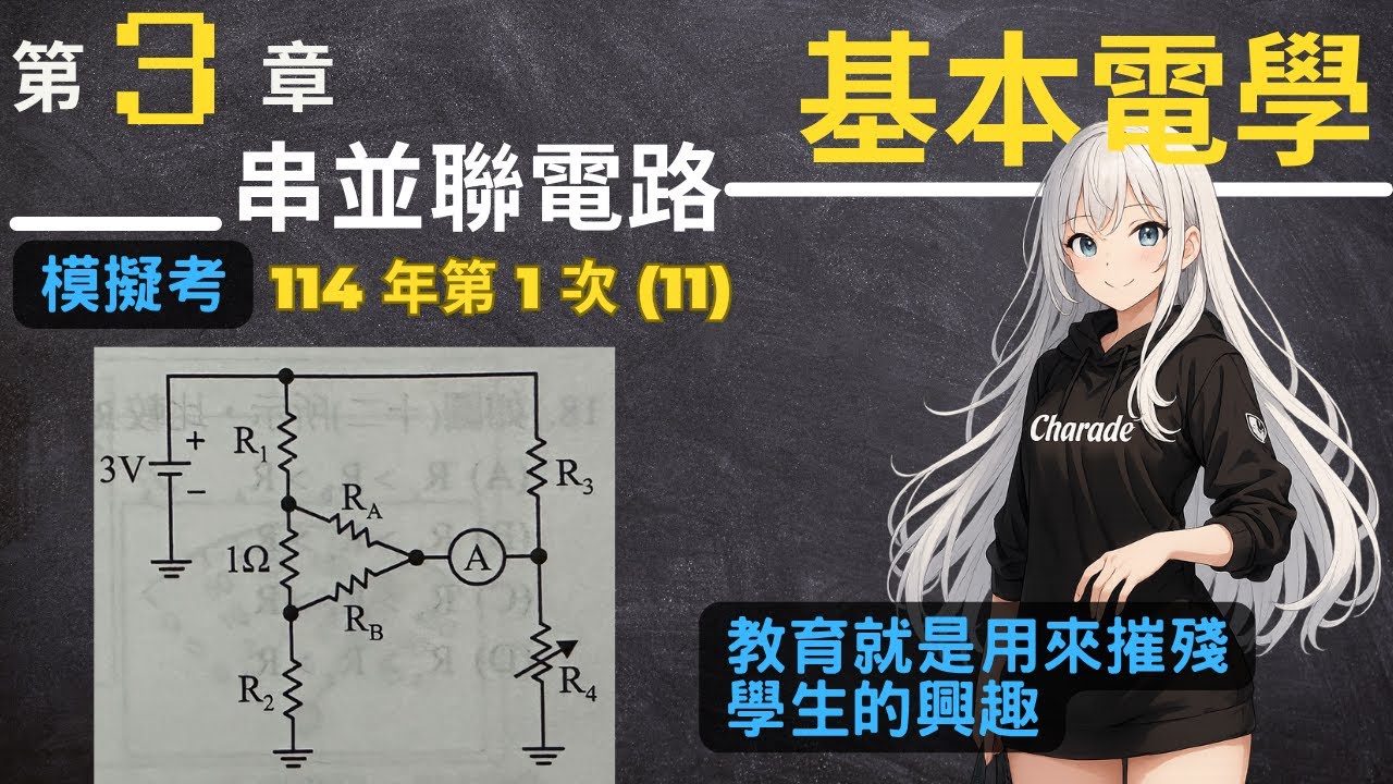 114 模擬考 第1次 專一 第11題，統測考出來就砍頭