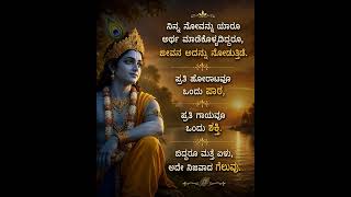 #KrishnaQuotes #KannadaMotivation #LordKrishna