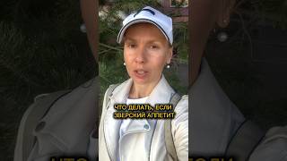 Способы уменьшить аппетит, если любите есть яблоки.