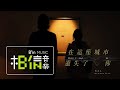 告五人 Accusefive [ 在這座城市遺失了你 Where I Lost Us ] '遺失的情人節'版MV