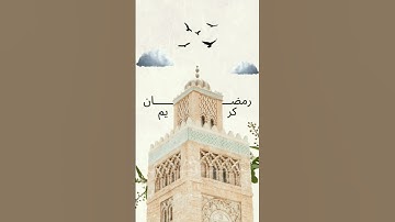 تلاوة خاشعة تريح القلوب (سورة هود) للقارئ بدر التركي