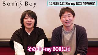 TVアニメ『Sonny Boy -サニーボーイ-』スペシャルコメント_夏目真悟、峯田和伸(銀杏BOYZ)