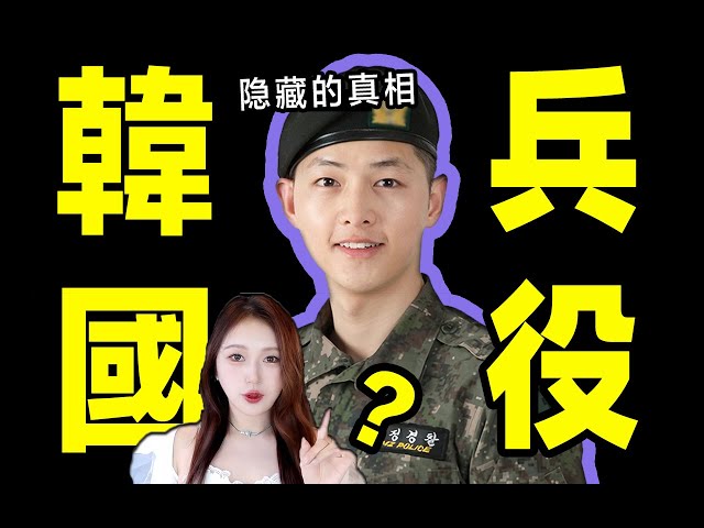 [問卦] 為何南韓跟台灣人對兵役態度差那麼多？