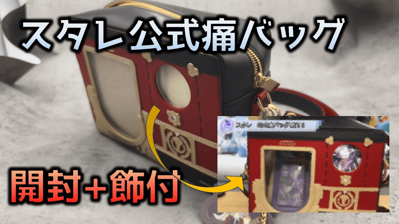 スタレ】公式痛バッグが登場！！？？【崩壊スターレイル/VOICEVOX