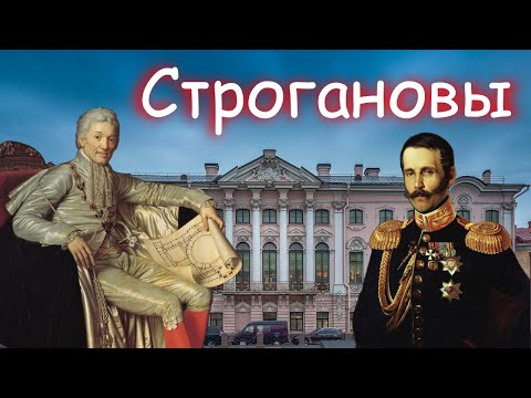 Исторический экскурс «Строгановы: Отечеству – богатство, себе – имя»