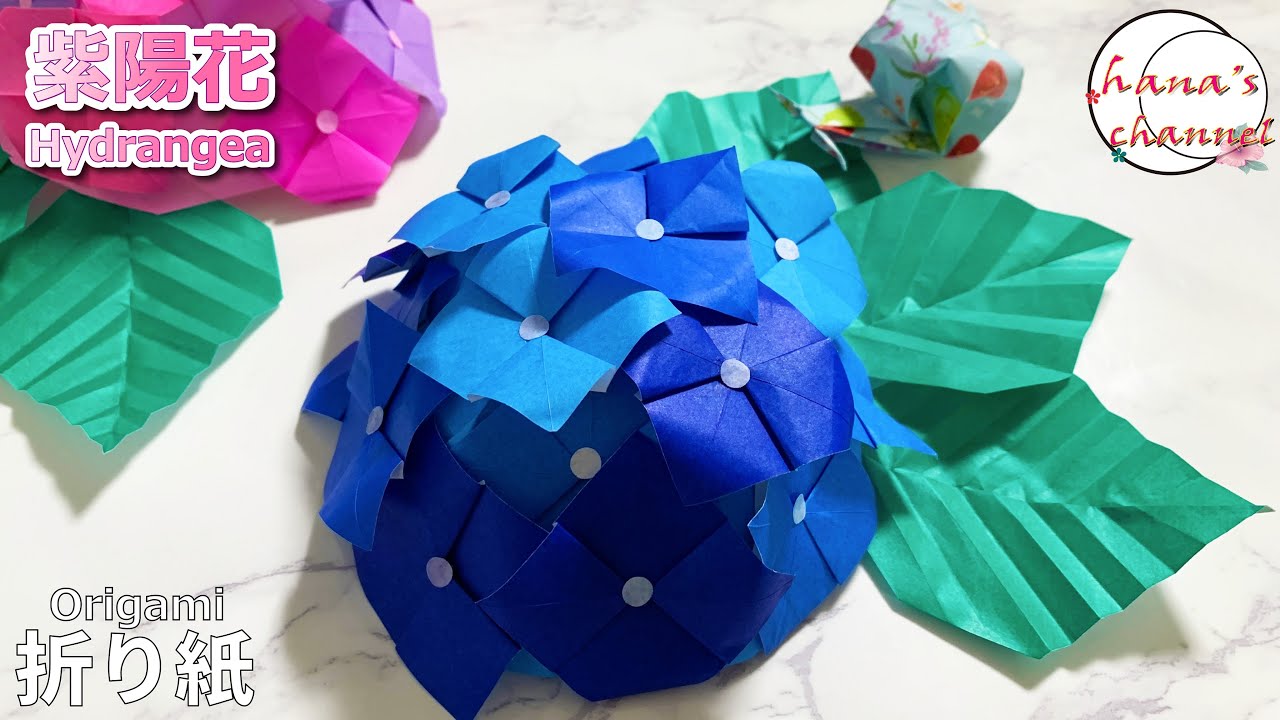 折り紙】葉っぱ付きあじさいの折り方 💠 素敵！簡単可愛いお花の作り方