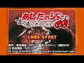 【GBA】あしたのジョー まっ赤に燃え上がれ!【オープニング】