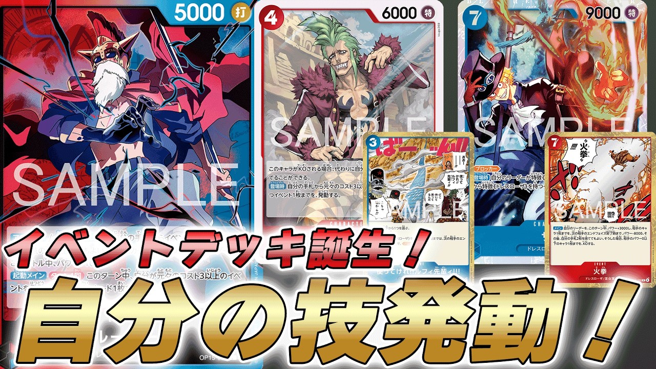 【ワンピカ対戦】これが新しいイベントデッキ！自分の技を発動していく赤青ルーシーで対戦してみた件【ワンピースカード/ワンピカード】