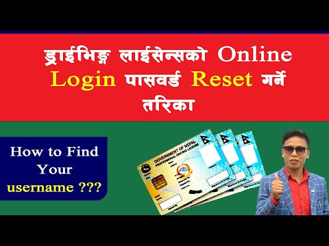 How to Reset Driving License Login Password in NEPAL | Find your login username | AP Tech Forum