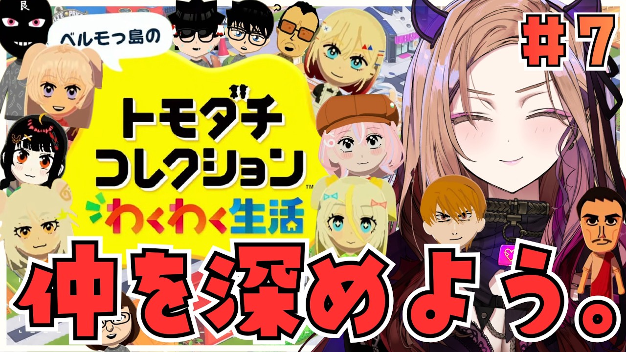 【#トモコレ 】住民たちの仲を深めよう！！いま大注目の「トモダチコレクションわくわく生活」を初見プレイ！！#朝活 【 #アップランド / #ぶいぱい 】