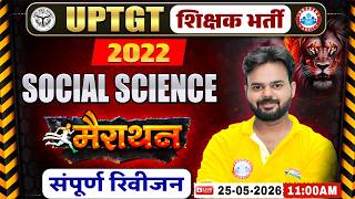 UP TGT SST Marathon 2026 | UP TGT Social Science Classes | Complete Social Science For UP TGT