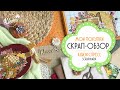 Скрапбукинг - обзор покупок - Алиэкспресс - ScrapMark