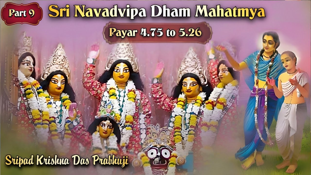 NDM, Chapter-4&5, Payar 4.75 to 5.26 ।। nabadwip aur vraj dham abhinna tattva hai.