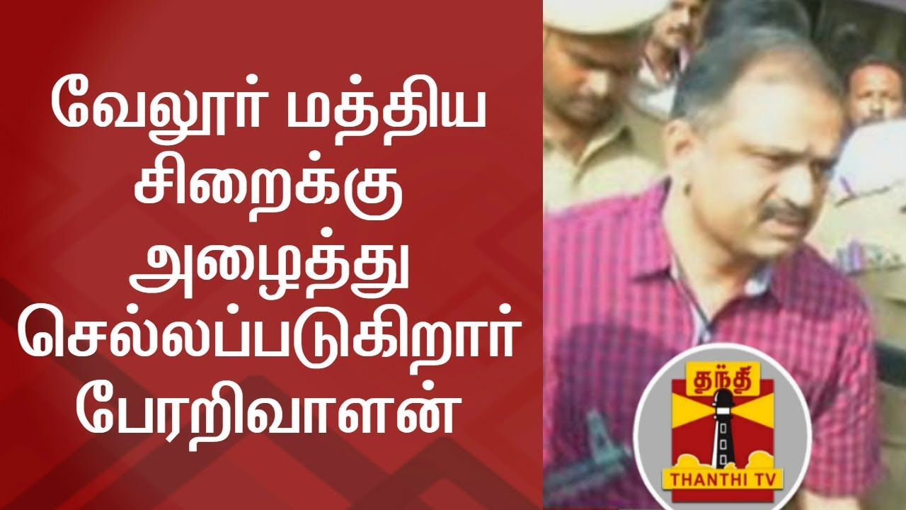 Perarivalan leaves for Vellore Central Prison as Parole ends Today | Thanthi TV