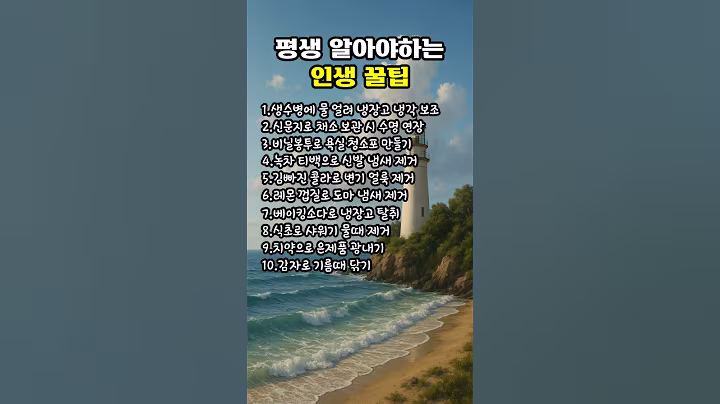 평생 알아야히는 인생 꿀팁 #인생지혜 #인생조언 #명언 #좋은글