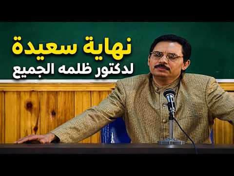 المسلسل المصري | مع مرتبة الشرف | 1997 بنسخة معدلة - الحلقة الأخيرة