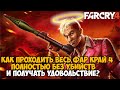 КАК ПРОЙТИ Far Cry 4 БЕЗ УБИЙСТВ? - Теперь Это Стало Возможно! - Far Cry 4 Spawner Mod Обзор