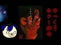 【レジェンドホラー】呪怨(ビデオオリジナル版)【ホラー紹介】