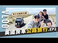 Vlogmas part 2：美國房車公路旅行，死亡谷國家公園｜JUNJUN SQUARE