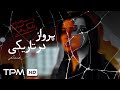 فیلم کوتاه داستانی پرواز در تاریکی Iranian Short Film 