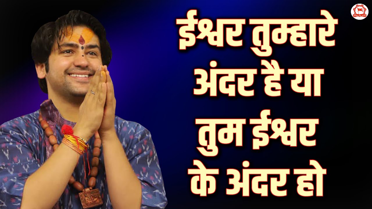 ईश्वर तुम्हारे अंदर है या तुम ईश्वर के अंदर हो | बद्रीनाथ धाम (उत्तराखंड) | Bageshwar Dham Sarkar