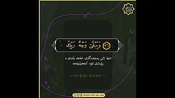 تەنها قورئان ئارامی دڵانە 