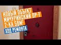 Новый объект Ремонт 2 комнатной квартиры 58 м2 вторичный рынок @Студия ремонта Рем25