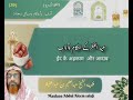 أحكام وآداب عيد الفطر اللغة الأردية الداعية الشيخ عبدالعليم بن عبدالحفيظ Abdul Aleem Abdul Hafeez