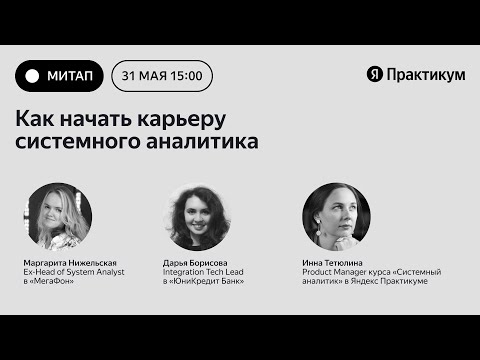 Как начать карьеру системного аналитика