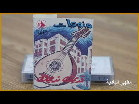 من عامل الله لا يخشى ولا يندم أحمد البارو حصريا 