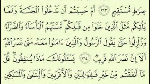 سورة البقرة (7/5) (230/191) السديس surah Al-Baqarah abdulrahman alsudes