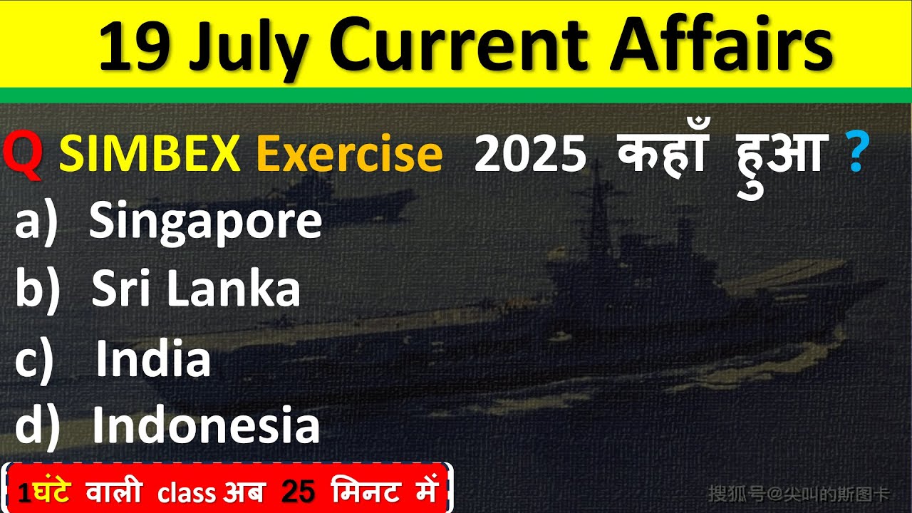 19 July  Current Affairs 2025 Daily Current Affairs Current Affair Today Current Affair Classes 2025