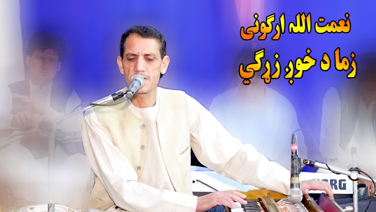 Naimatullah Orgoni Pashto New Song 2022 HD _ Zama Da Khog Zargi Halona _ new pashto songs 2022