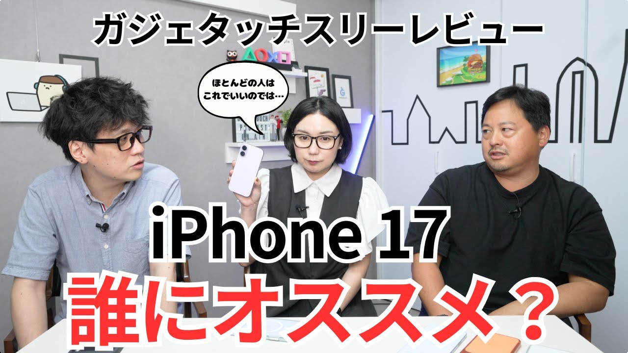 No weaknesses!? What are the features of the iPhone 17? Review of