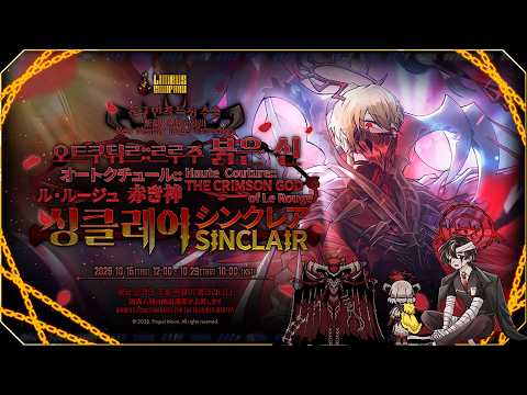 Sinner reacts to Haute Couture::The Crimson God of Le Rouge Sinclair | Limbus Company