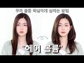 헤어 볼륨 '확실하게' 살리는 방법 (ft.볼륨 오래가는 법) how to make hair volume | CHES 체스