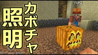 【古民家クラフト】Part4 カボチャの照明取付けてみた with Google Play
