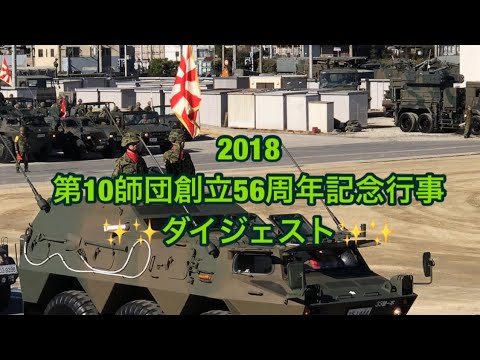 第10師団創立56周年記念行事