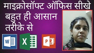 Introduction of Ms Office -Part 1(Hindi)
